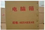 產(chǎn)品名稱：電腦紙箱
產(chǎn)品型號(hào)：義烏搬家,電腦紙箱,義烏搬家公司電話
產(chǎn)品規(guī)格：電腦紙箱,義烏搬家公司